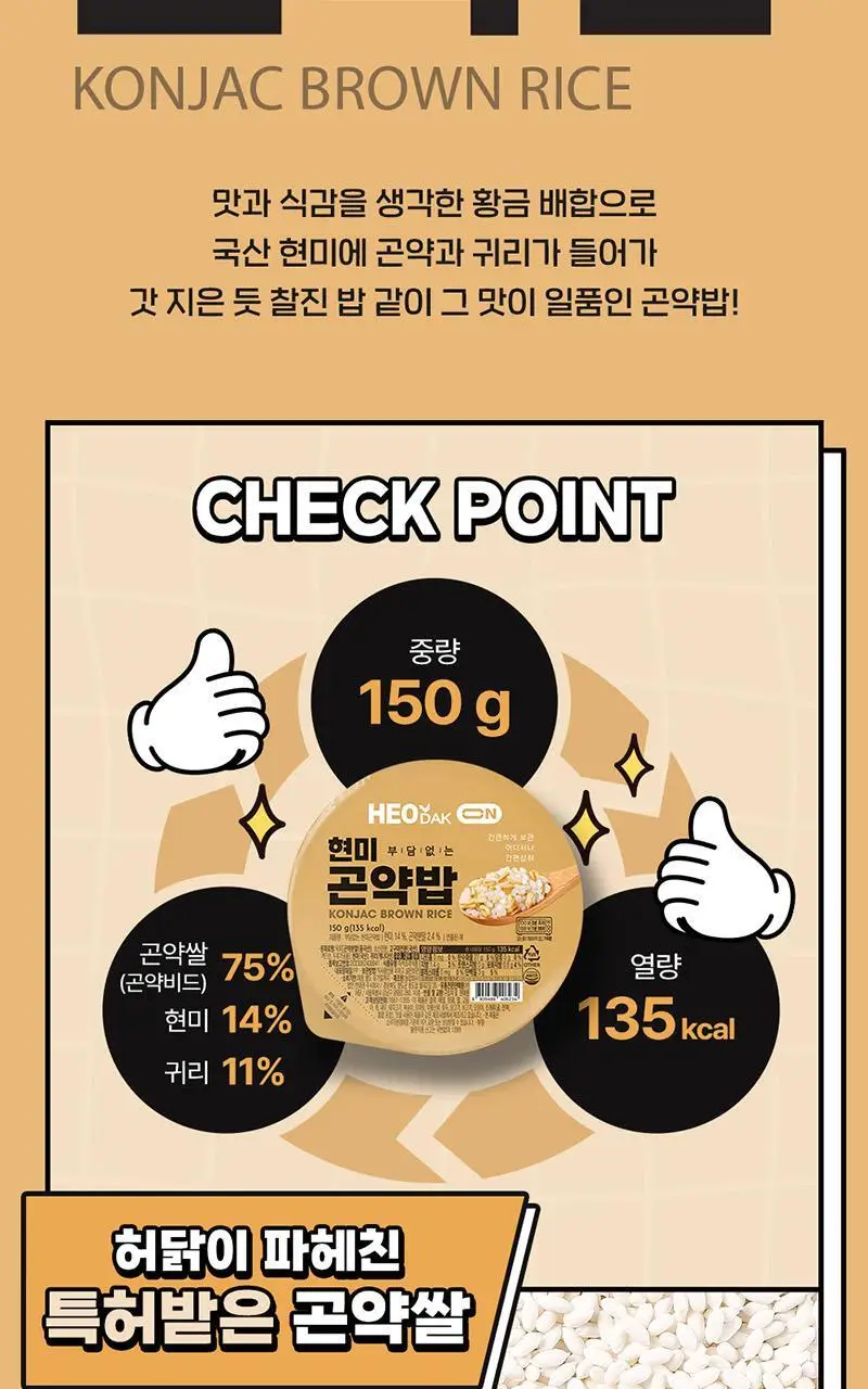 [허닭] 실온 즉석 현미/파로/50kcal 곤약밥 150g 20팩 (1BOX) 상세페이지 10